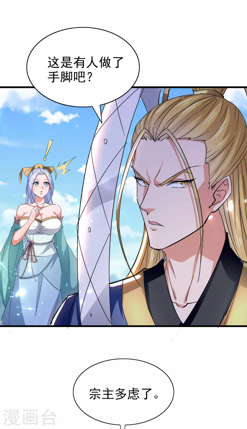 绝世武魂韩漫全集-第76话 赤蛟来袭无删减无遮挡章节图片 