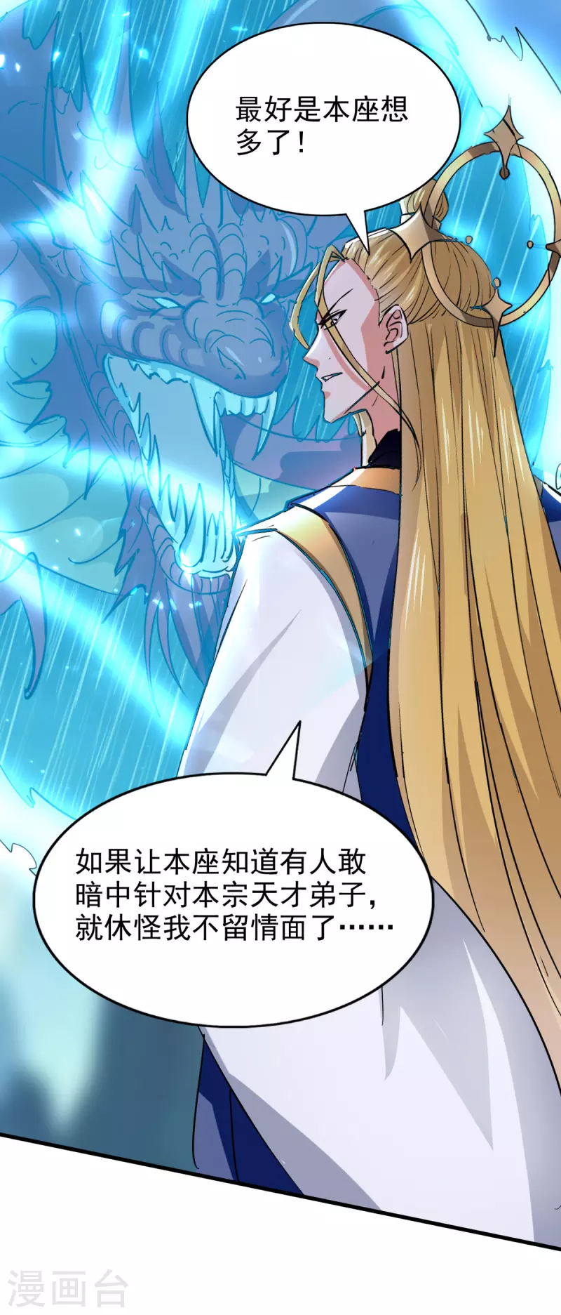 绝世武魂韩漫全集-第76话 赤蛟来袭无删减无遮挡章节图片 