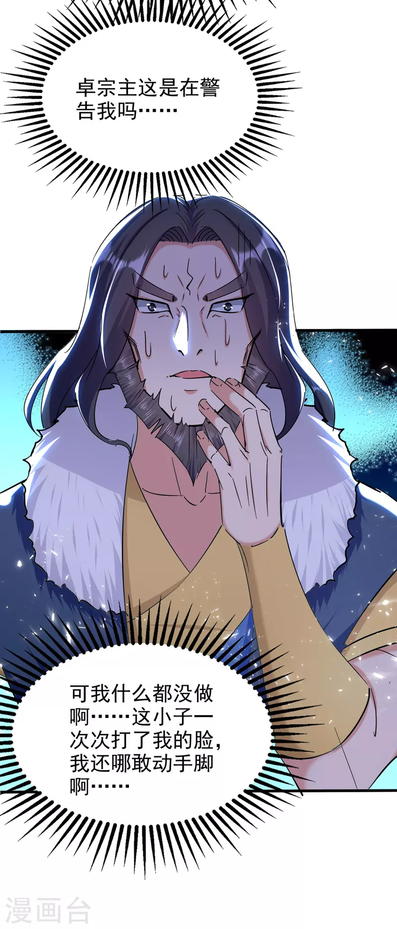 绝世武魂韩漫全集-第76话 赤蛟来袭无删减无遮挡章节图片 