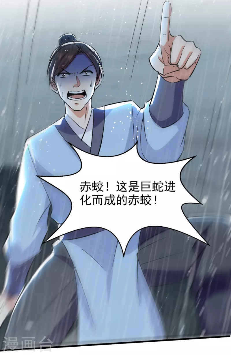 绝世武魂韩漫全集-第76话 赤蛟来袭无删减无遮挡章节图片 