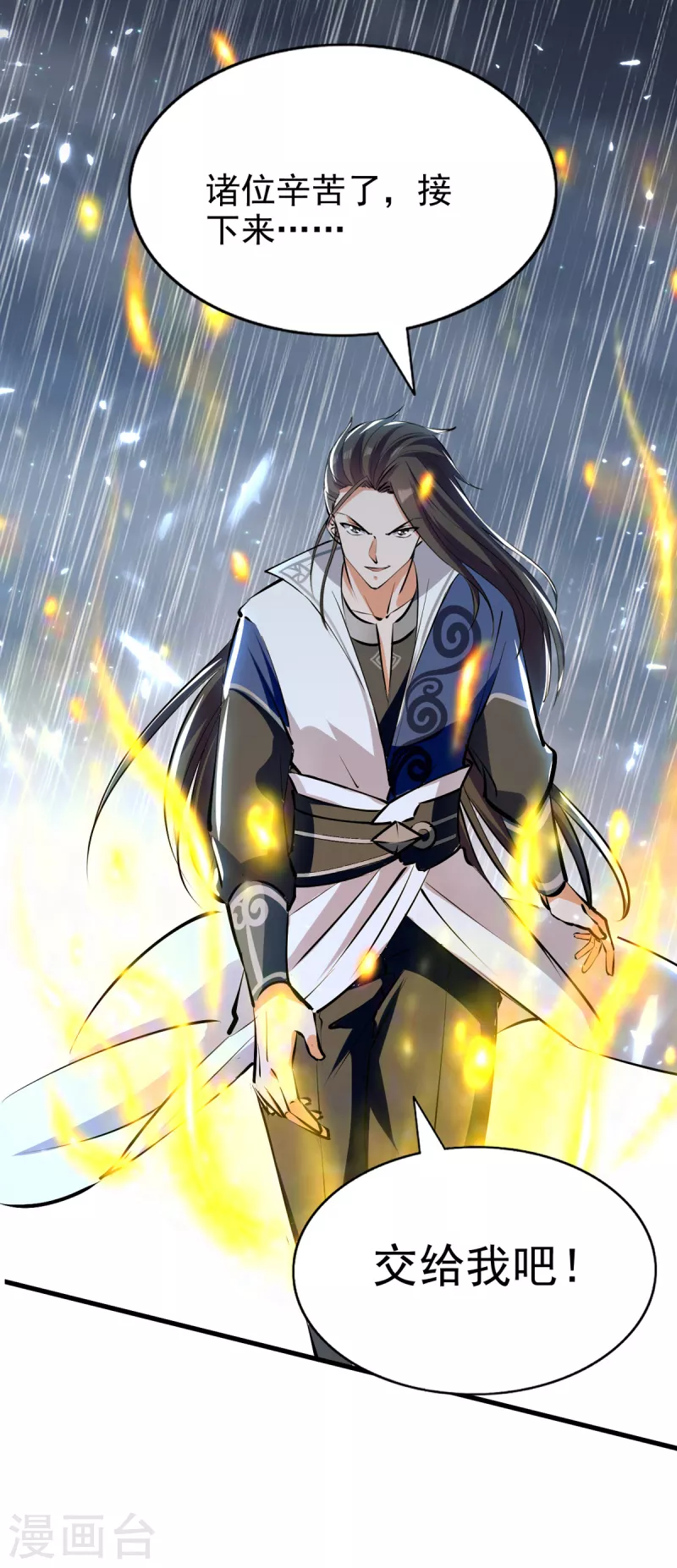 绝世武魂韩漫全集-第77话 交给我吧无删减无遮挡章节图片 