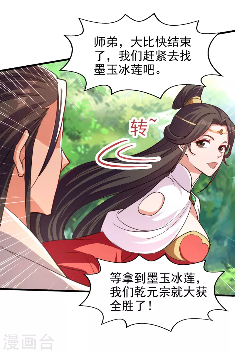 绝世武魂韩漫全集-第79话 揪出秦秣陵无删减无遮挡章节图片 