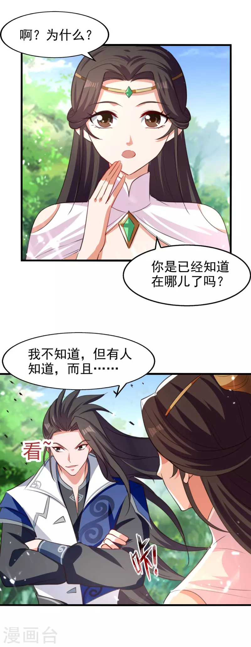 绝世武魂韩漫全集-第79话 揪出秦秣陵无删减无遮挡章节图片 
