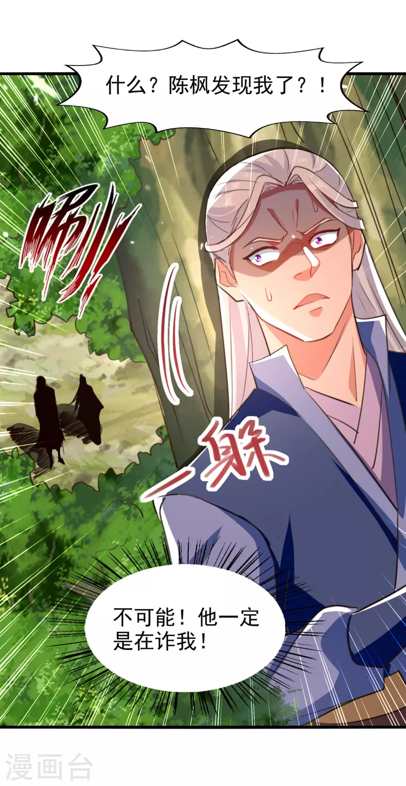 绝世武魂韩漫全集-第79话 揪出秦秣陵无删减无遮挡章节图片 
