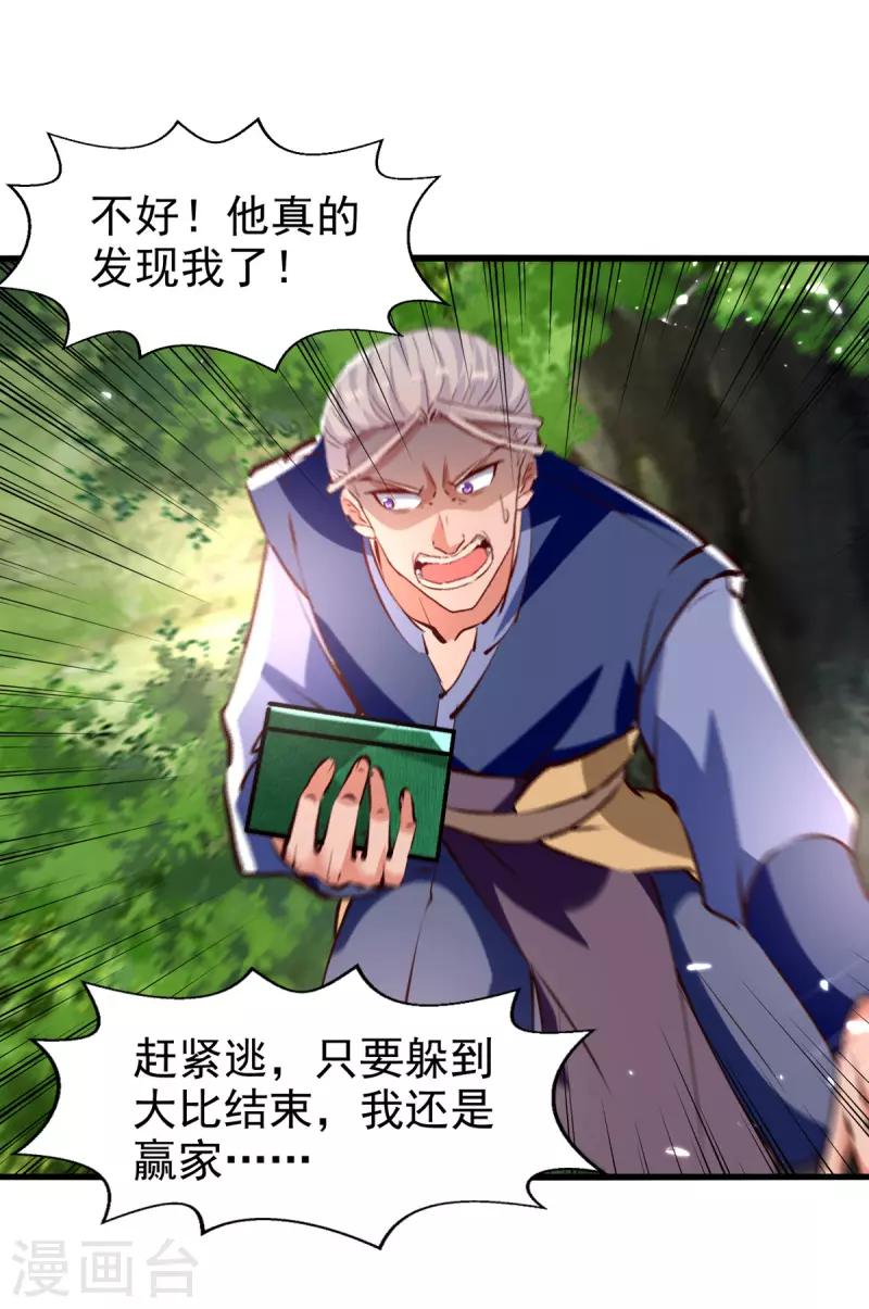 绝世武魂韩漫全集-第79话 揪出秦秣陵无删减无遮挡章节图片 
