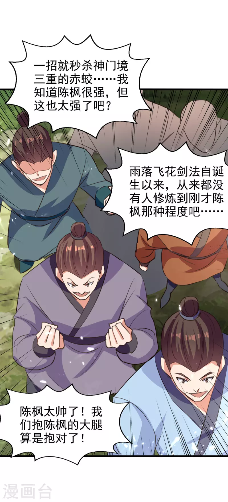 绝世武魂韩漫全集-第79话 揪出秦秣陵无删减无遮挡章节图片 