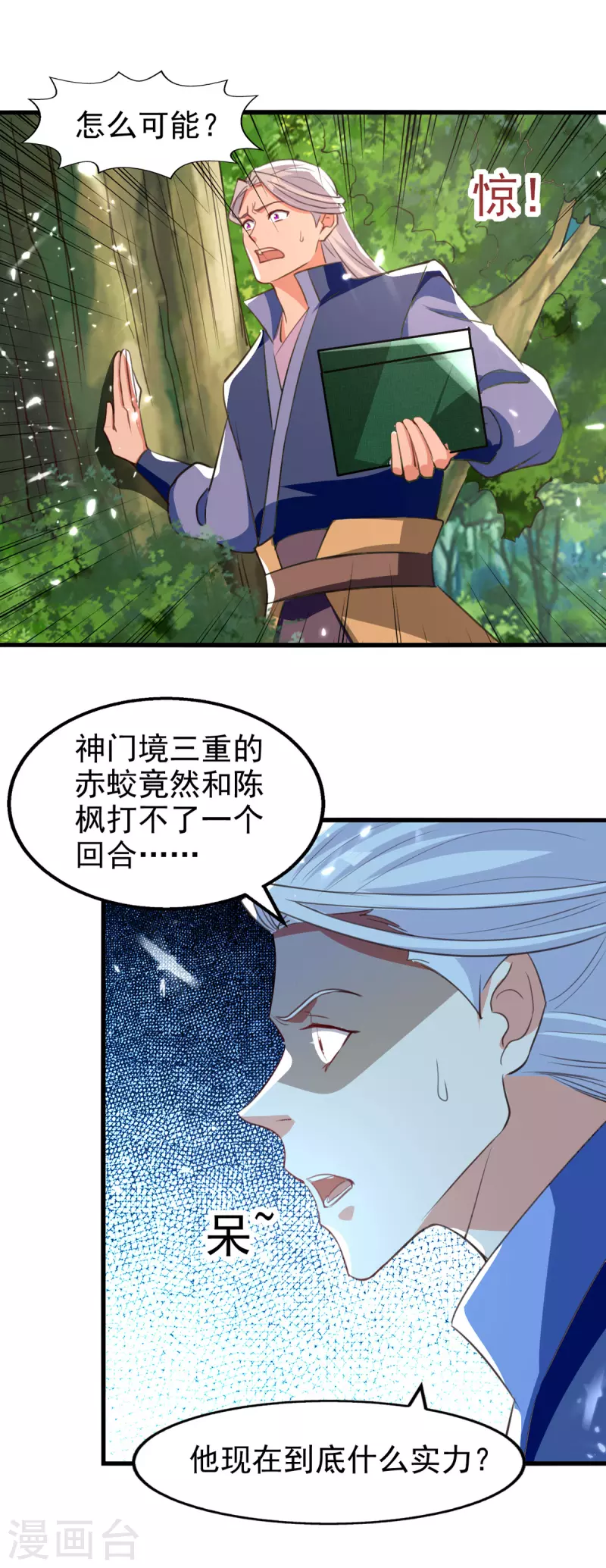 绝世武魂韩漫全集-第79话 揪出秦秣陵无删减无遮挡章节图片 