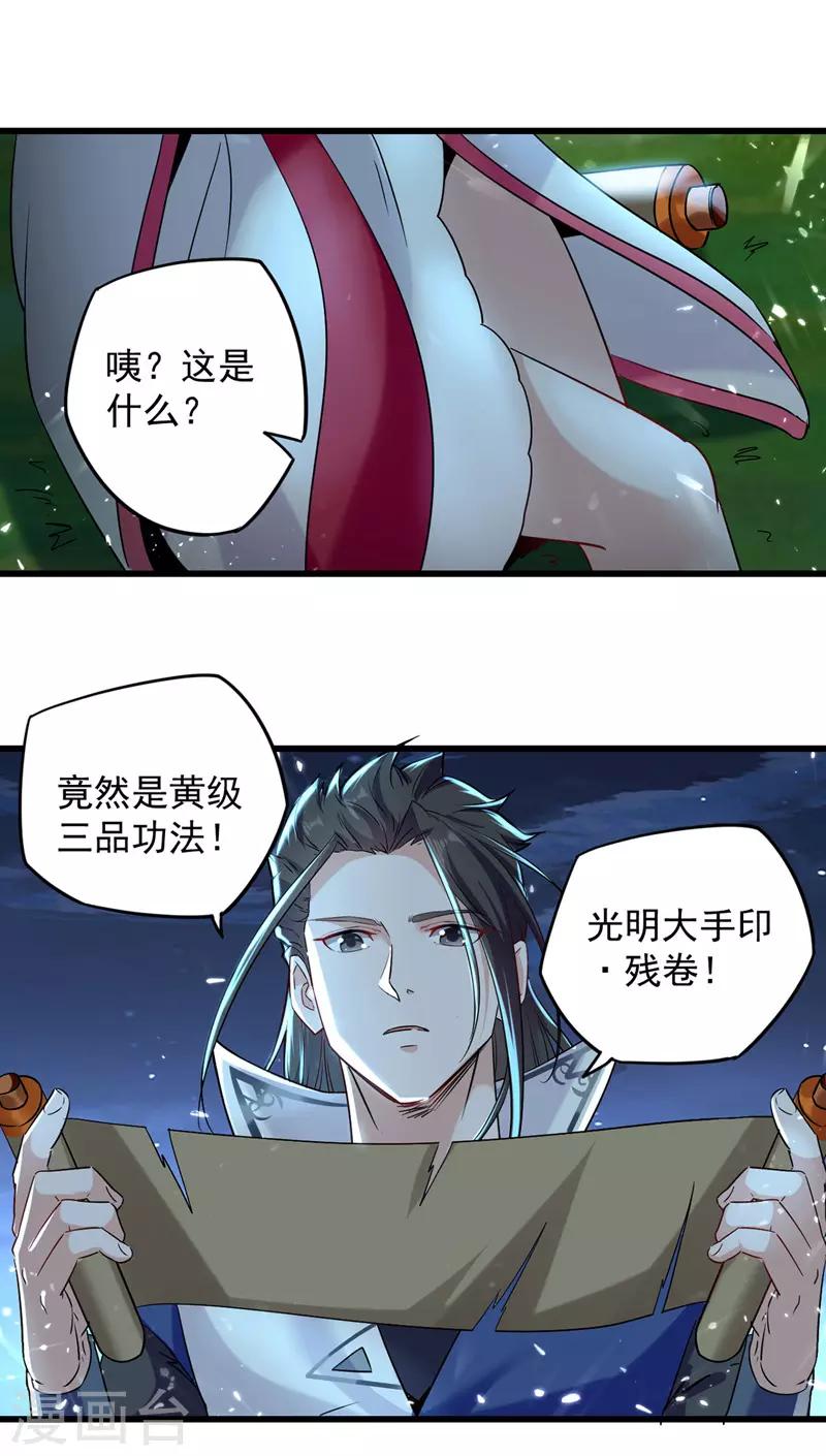 绝世武魂韩漫全集-第8话 得残卷无删减无遮挡章节图片 
