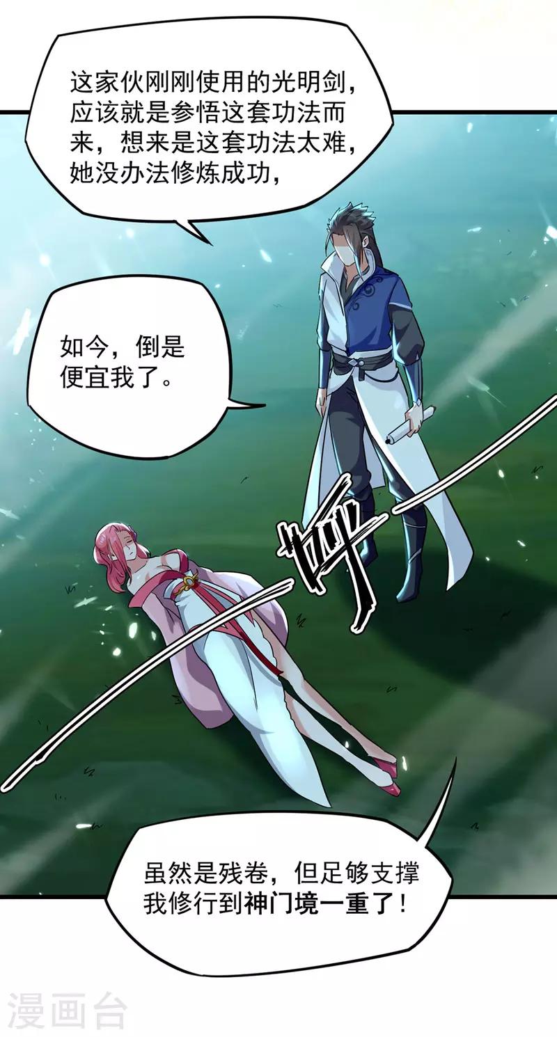 绝世武魂韩漫全集-第8话 得残卷无删减无遮挡章节图片 