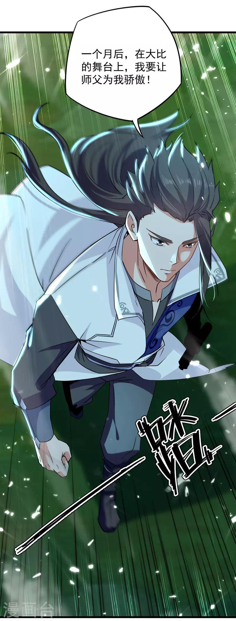绝世武魂韩漫全集-第8话 得残卷无删减无遮挡章节图片 