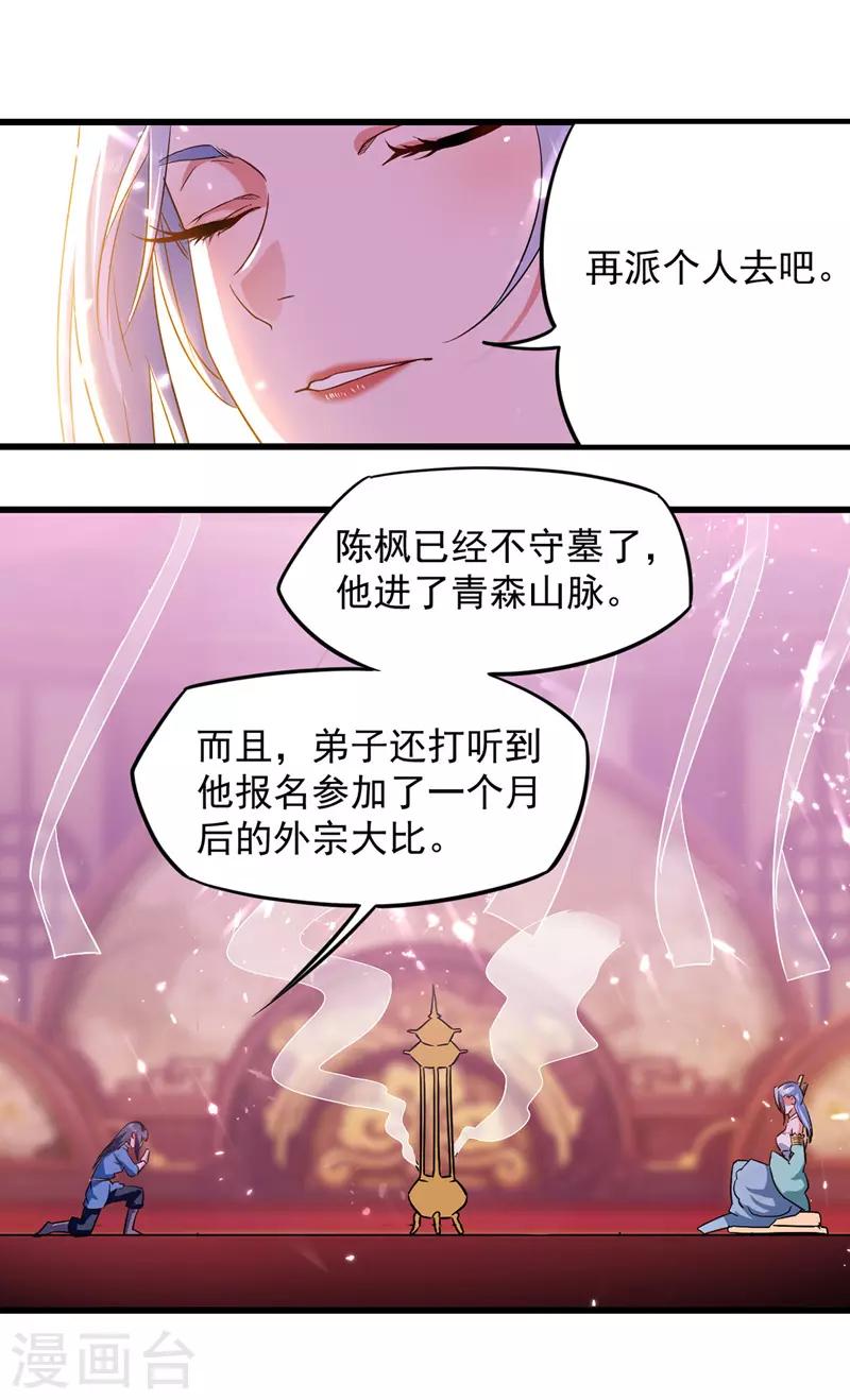 绝世武魂韩漫全集-第8话 得残卷无删减无遮挡章节图片 