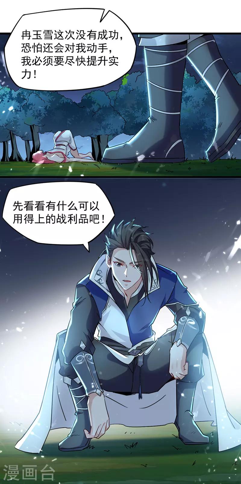 绝世武魂韩漫全集-第8话 得残卷无删减无遮挡章节图片 
