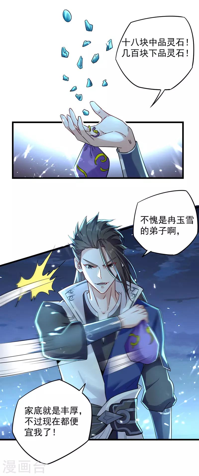 绝世武魂韩漫全集-第8话 得残卷无删减无遮挡章节图片 