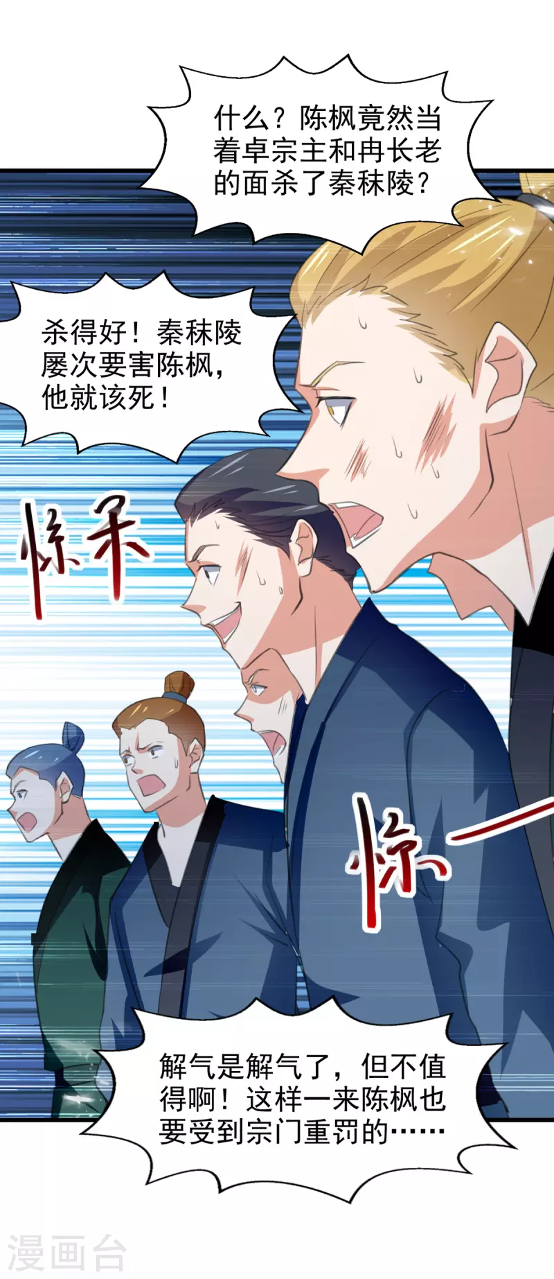 绝世武魂韩漫全集-第81话 包庇无删减无遮挡章节图片 