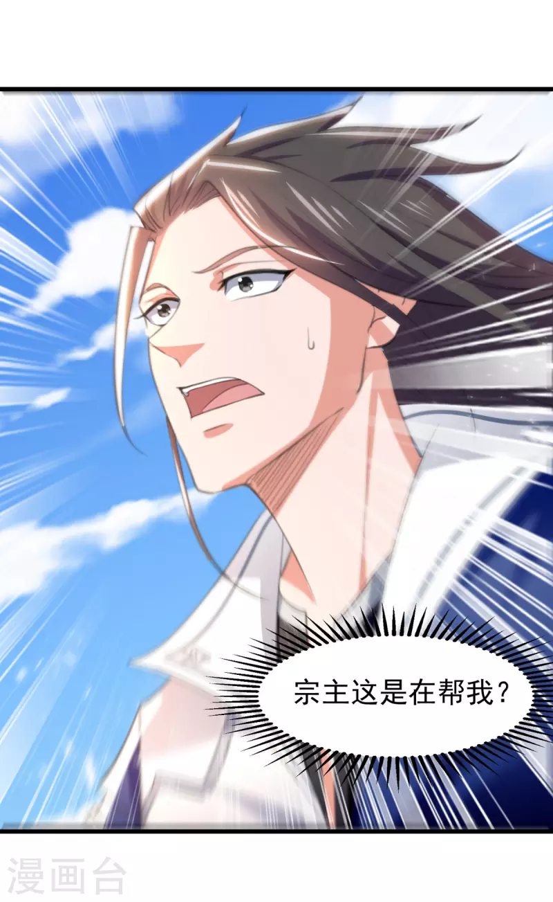 绝世武魂韩漫全集-第81话 包庇无删减无遮挡章节图片 