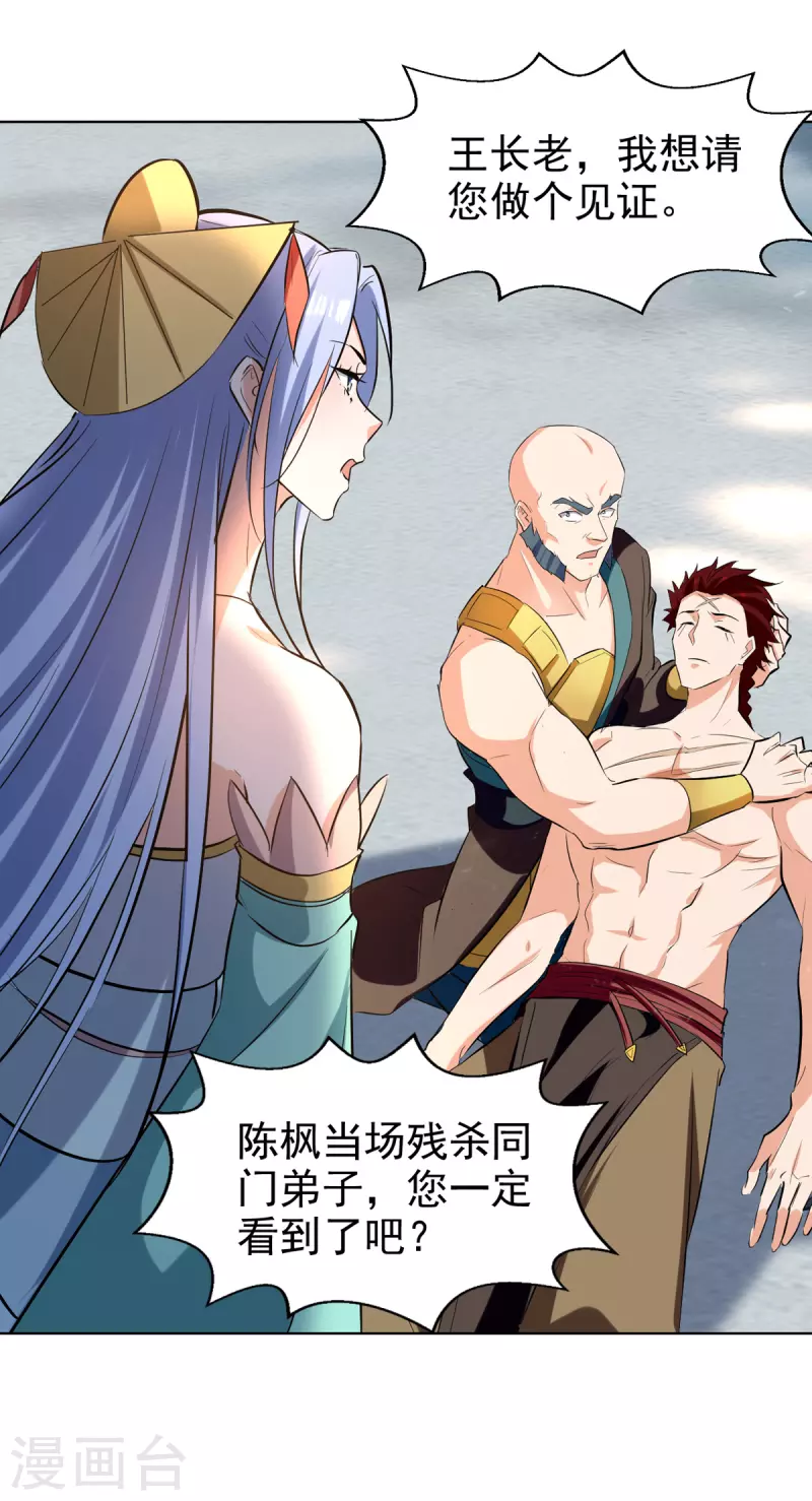 绝世武魂韩漫全集-第81话 包庇无删减无遮挡章节图片 