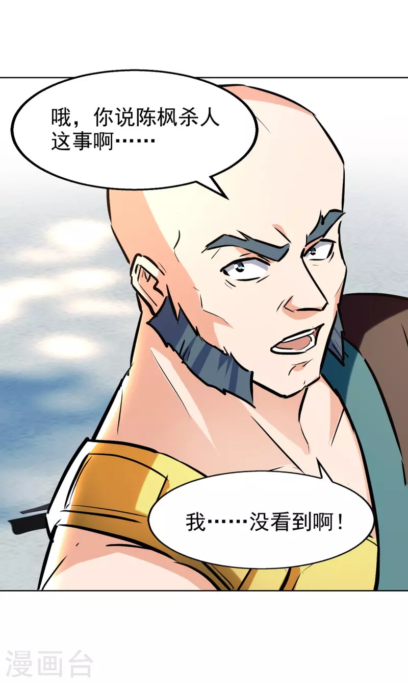 绝世武魂韩漫全集-第81话 包庇无删减无遮挡章节图片 