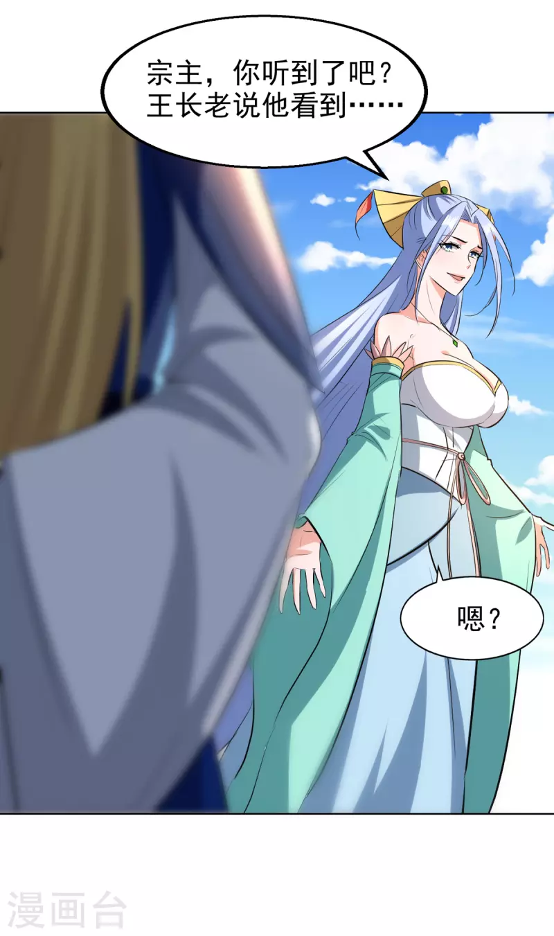 绝世武魂韩漫全集-第81话 包庇无删减无遮挡章节图片 