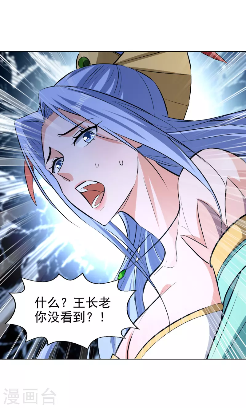 绝世武魂韩漫全集-第81话 包庇无删减无遮挡章节图片 
