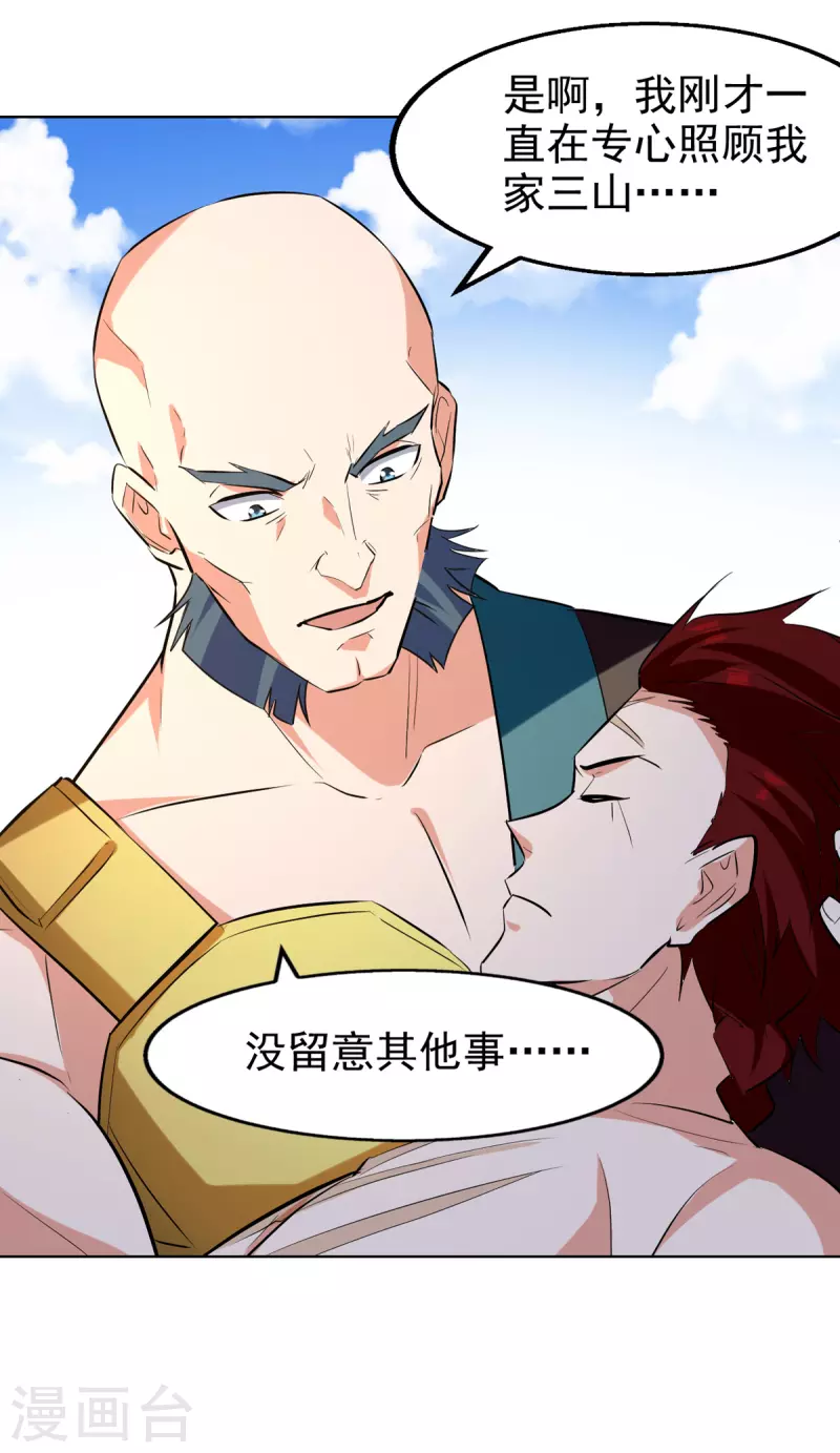 绝世武魂韩漫全集-第81话 包庇无删减无遮挡章节图片 