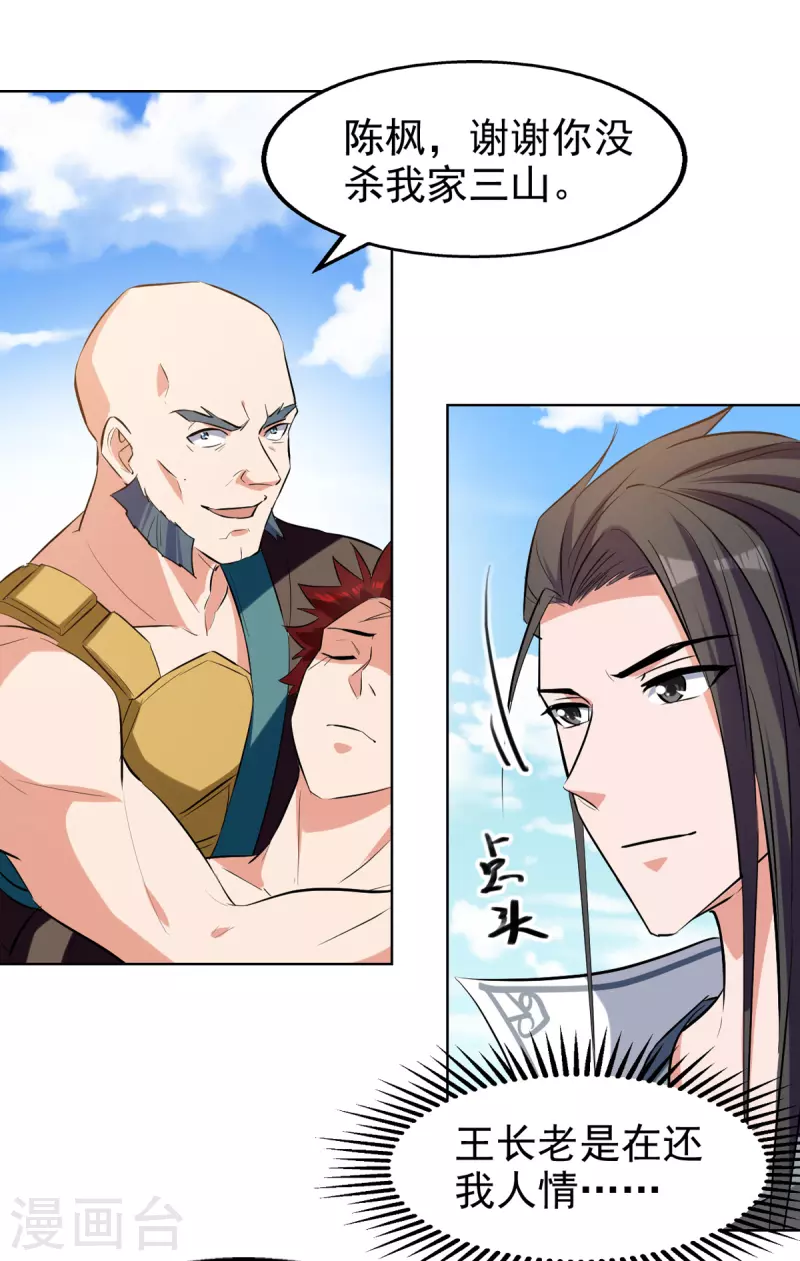 绝世武魂韩漫全集-第81话 包庇无删减无遮挡章节图片 