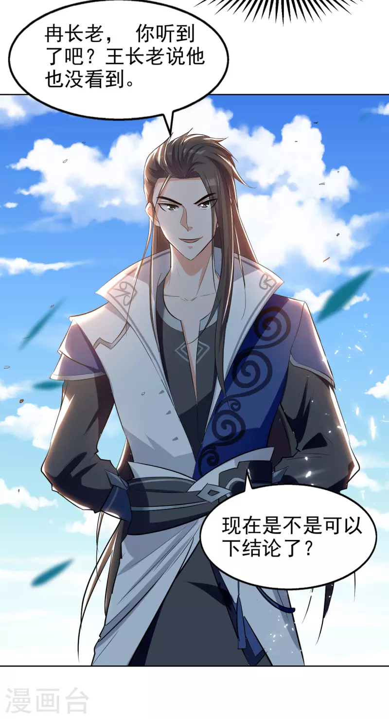 绝世武魂韩漫全集-第81话 包庇无删减无遮挡章节图片 