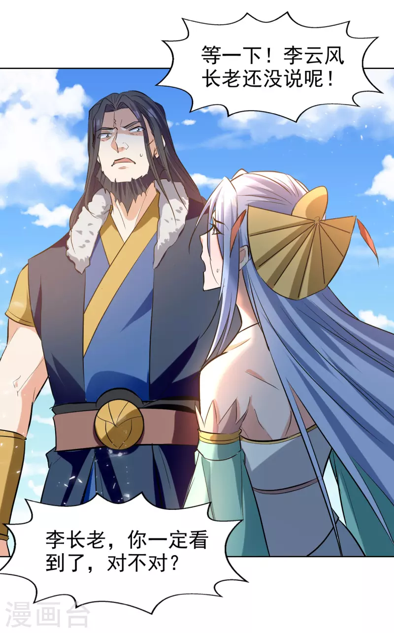绝世武魂韩漫全集-第81话 包庇无删减无遮挡章节图片 