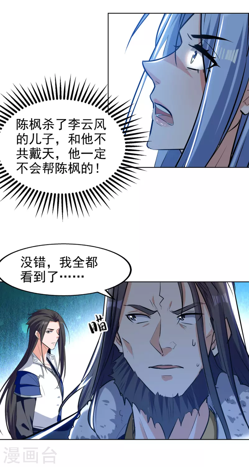 绝世武魂韩漫全集-第81话 包庇无删减无遮挡章节图片 