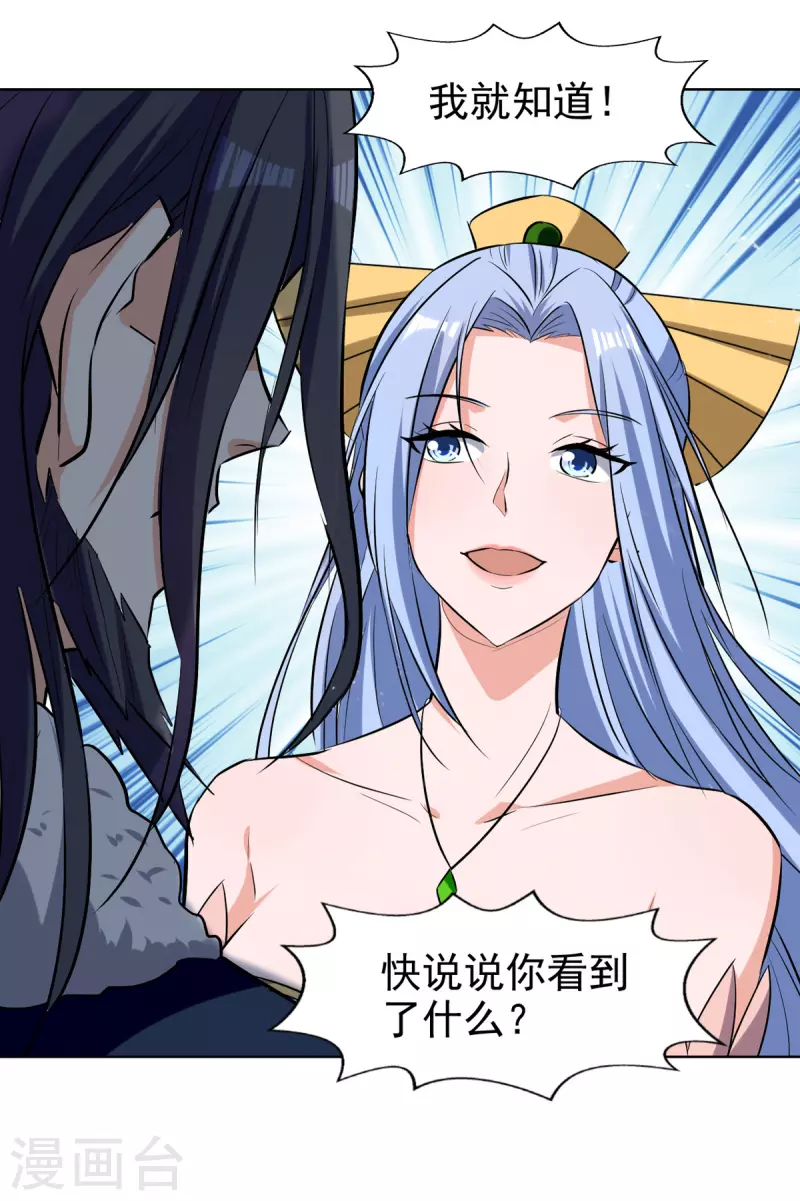绝世武魂韩漫全集-第81话 包庇无删减无遮挡章节图片 