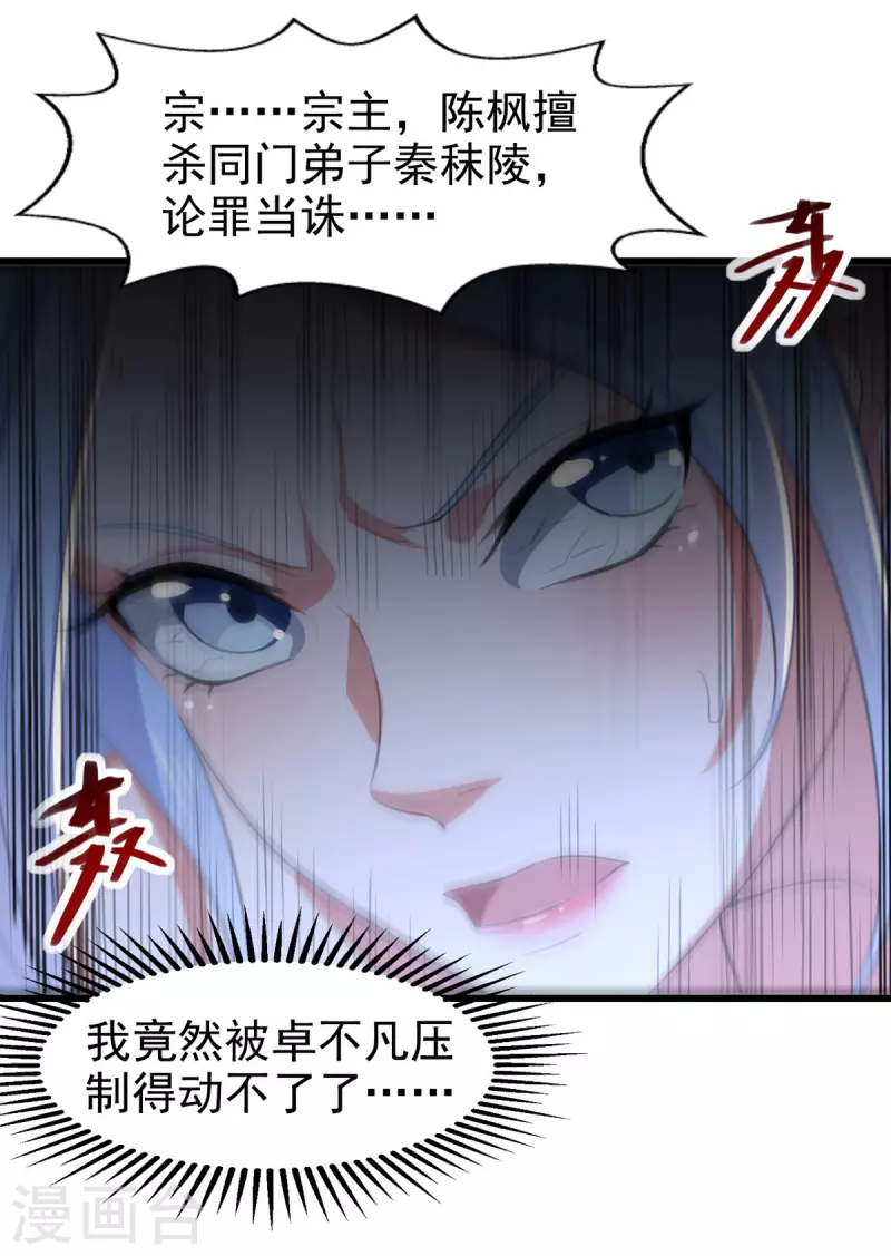 绝世武魂韩漫全集-第81话 包庇无删减无遮挡章节图片 