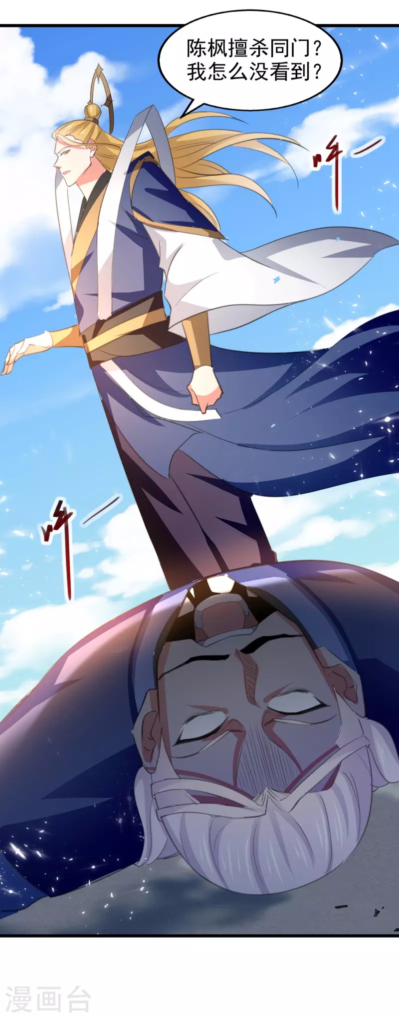 绝世武魂韩漫全集-第81话 包庇无删减无遮挡章节图片 