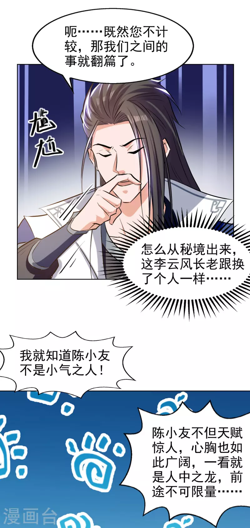 绝世武魂韩漫全集-第82话 众口一词无删减无遮挡章节图片 