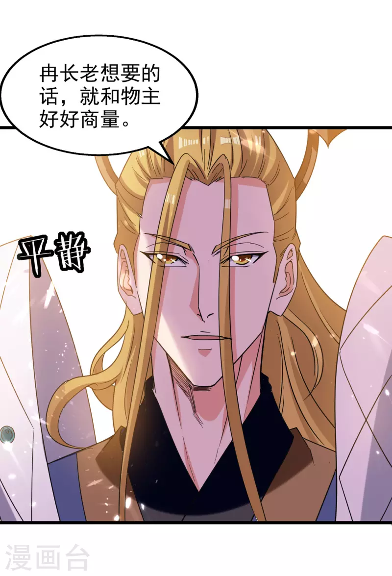 绝世武魂韩漫全集-第84话 戏弄冉玉雪无删减无遮挡章节图片 