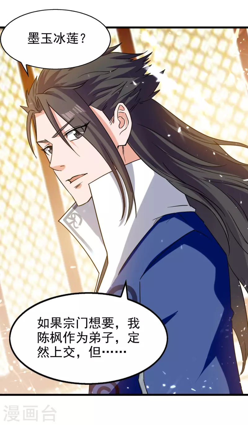 绝世武魂韩漫全集-第84话 戏弄冉玉雪无删减无遮挡章节图片 