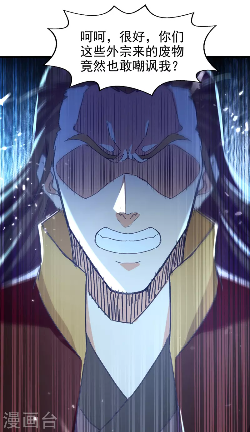 绝世武魂韩漫全集-第85话 井底之蛙无删减无遮挡章节图片 