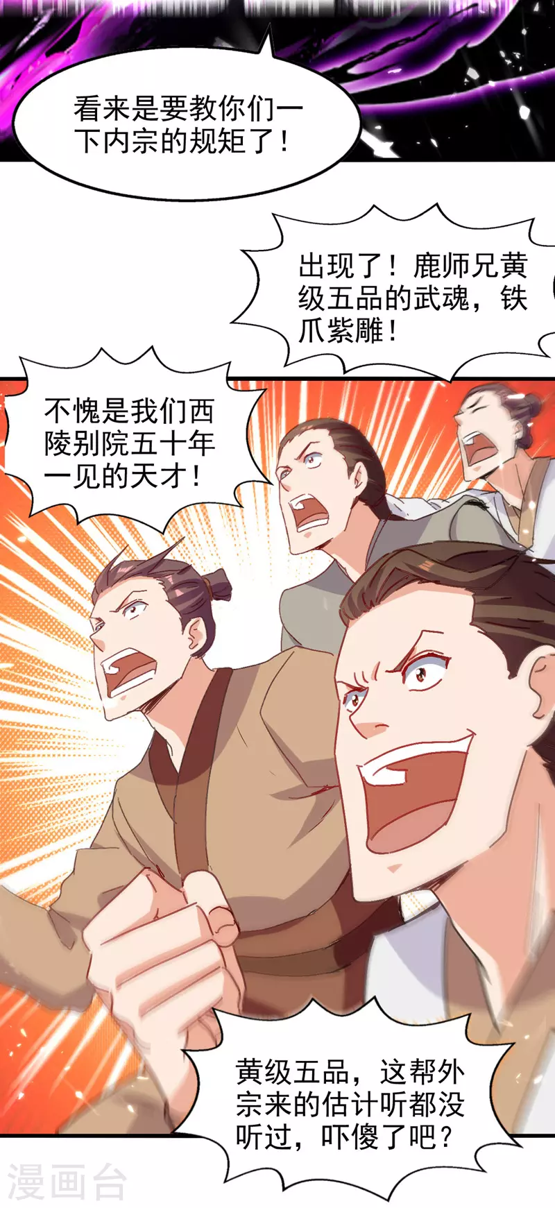 绝世武魂韩漫全集-第85话 井底之蛙无删减无遮挡章节图片 