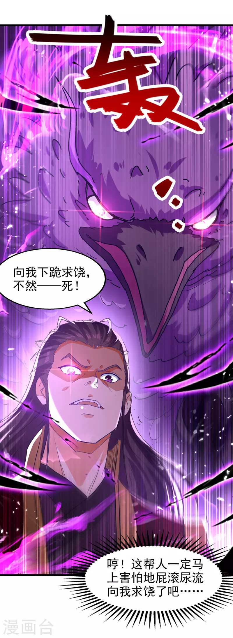 绝世武魂韩漫全集-第85话 井底之蛙无删减无遮挡章节图片 