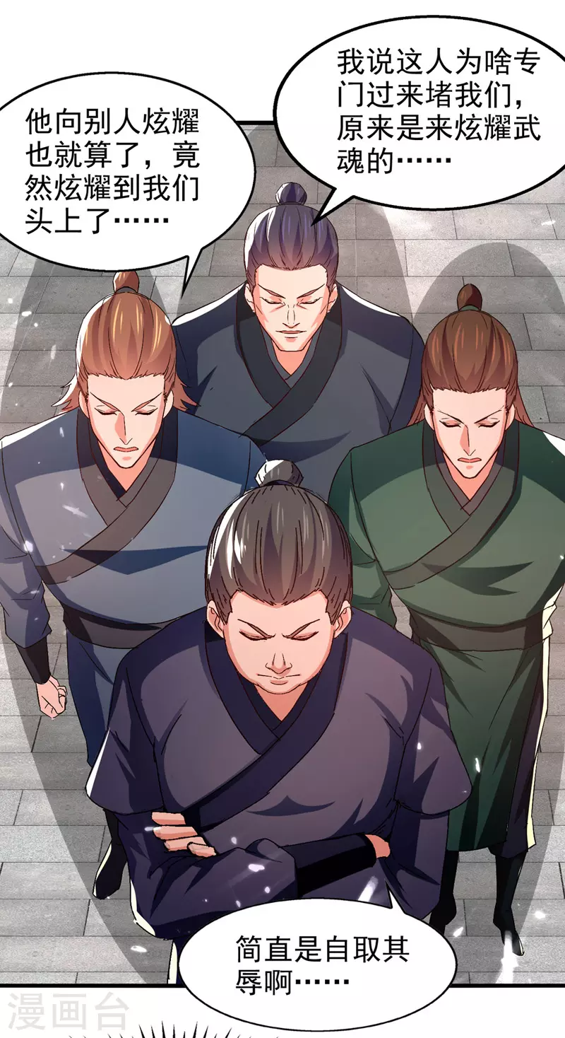 绝世武魂韩漫全集-第85话 井底之蛙无删减无遮挡章节图片 