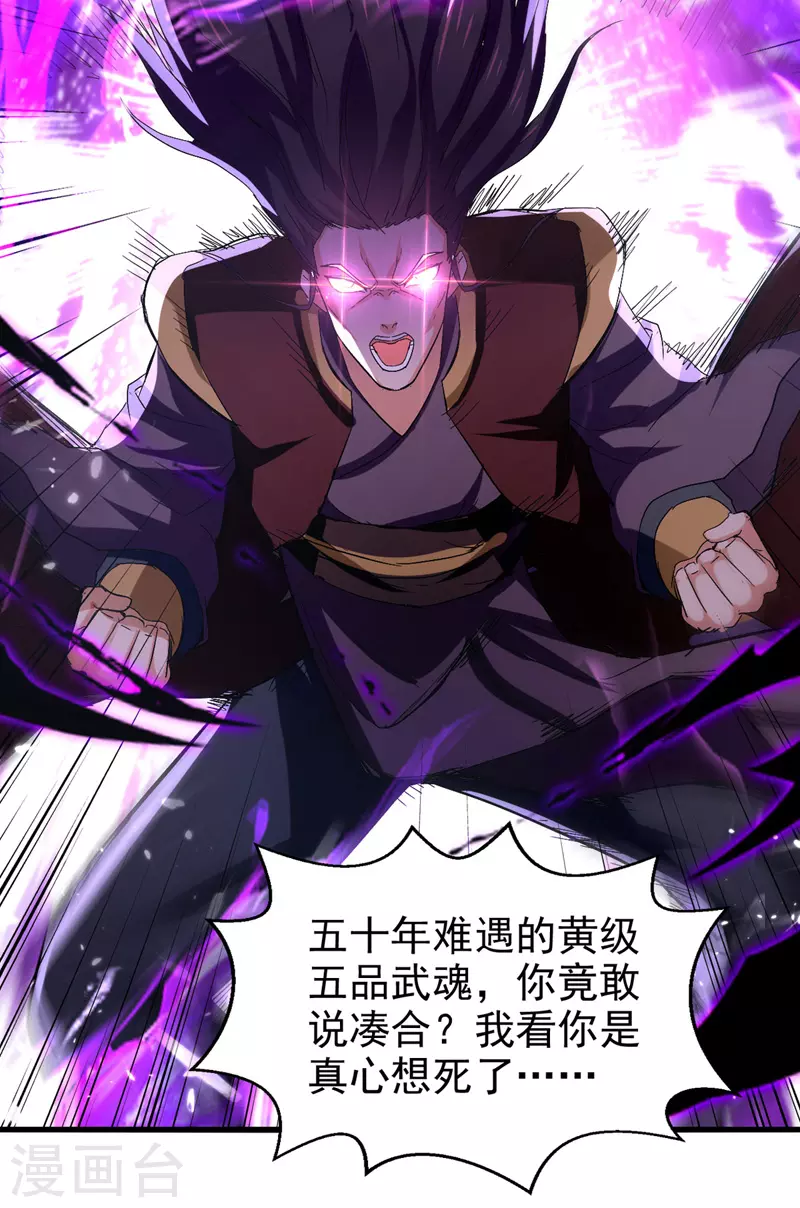 绝世武魂韩漫全集-第85话 井底之蛙无删减无遮挡章节图片 