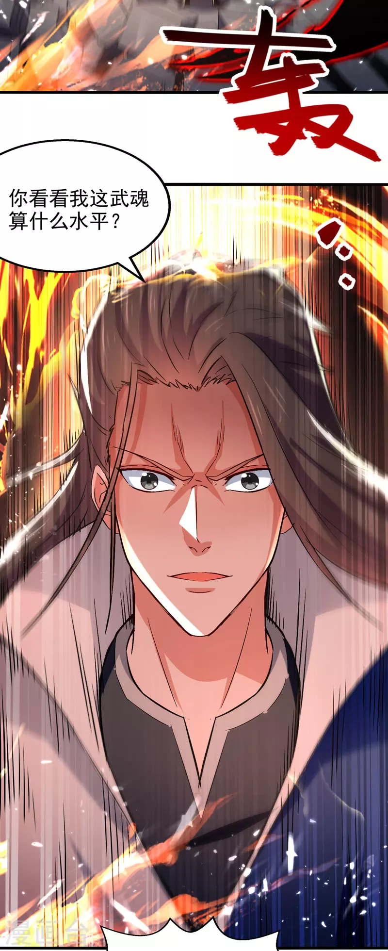 绝世武魂韩漫全集-第85话 井底之蛙无删减无遮挡章节图片 