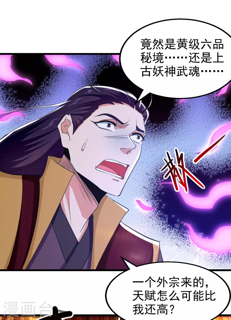 绝世武魂韩漫全集-第85话 井底之蛙无删减无遮挡章节图片 