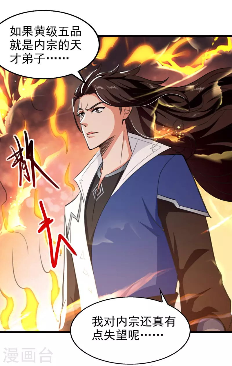 绝世武魂韩漫全集-第85话 井底之蛙无删减无遮挡章节图片 