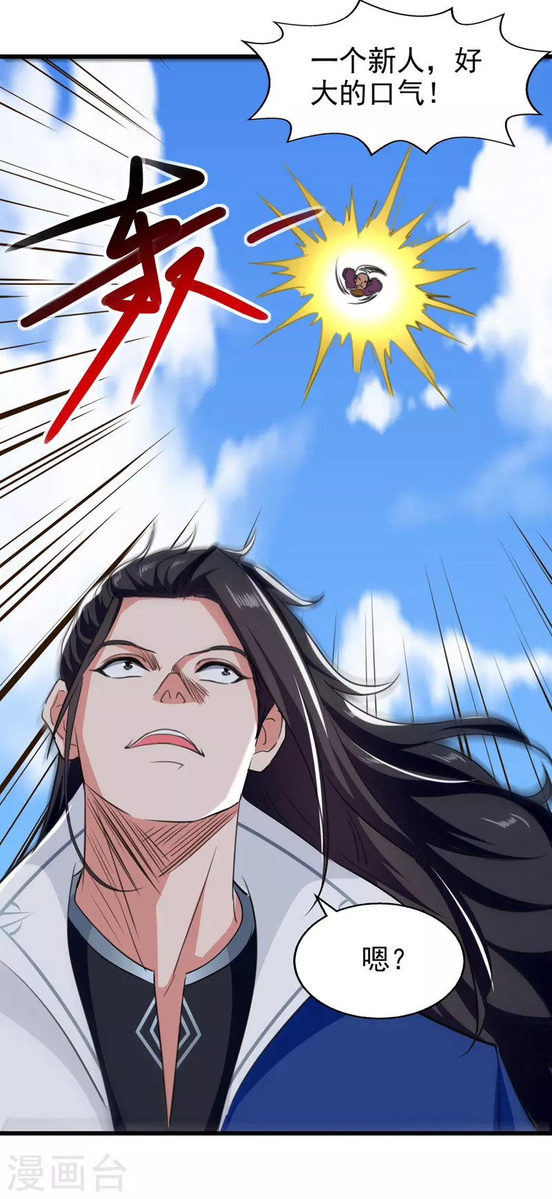 绝世武魂韩漫全集-第85话 井底之蛙无删减无遮挡章节图片 