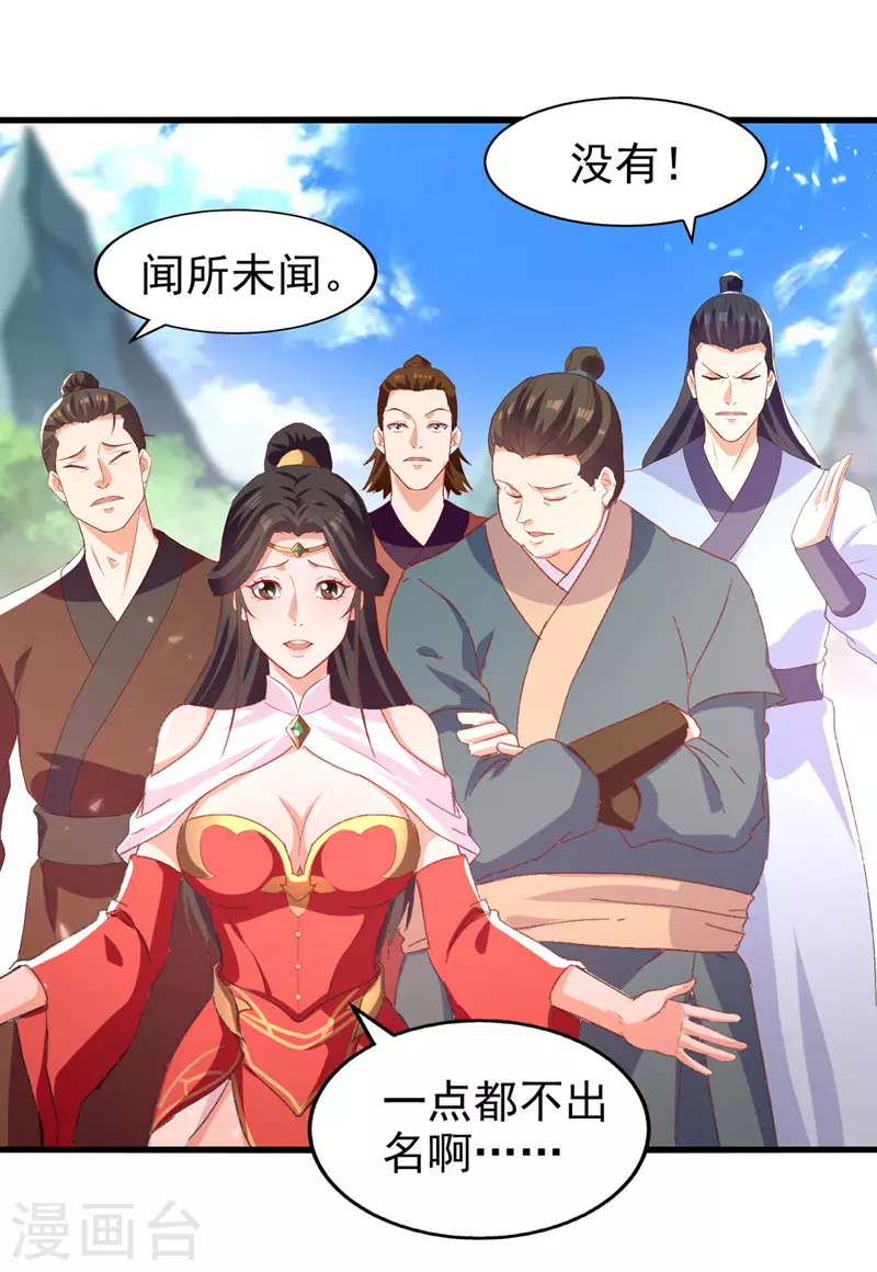 绝世武魂韩漫全集-第85话 井底之蛙无删减无遮挡章节图片 