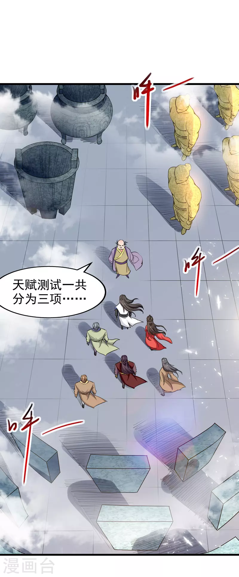 绝世武魂韩漫全集-第86话 天赋测试无删减无遮挡章节图片 