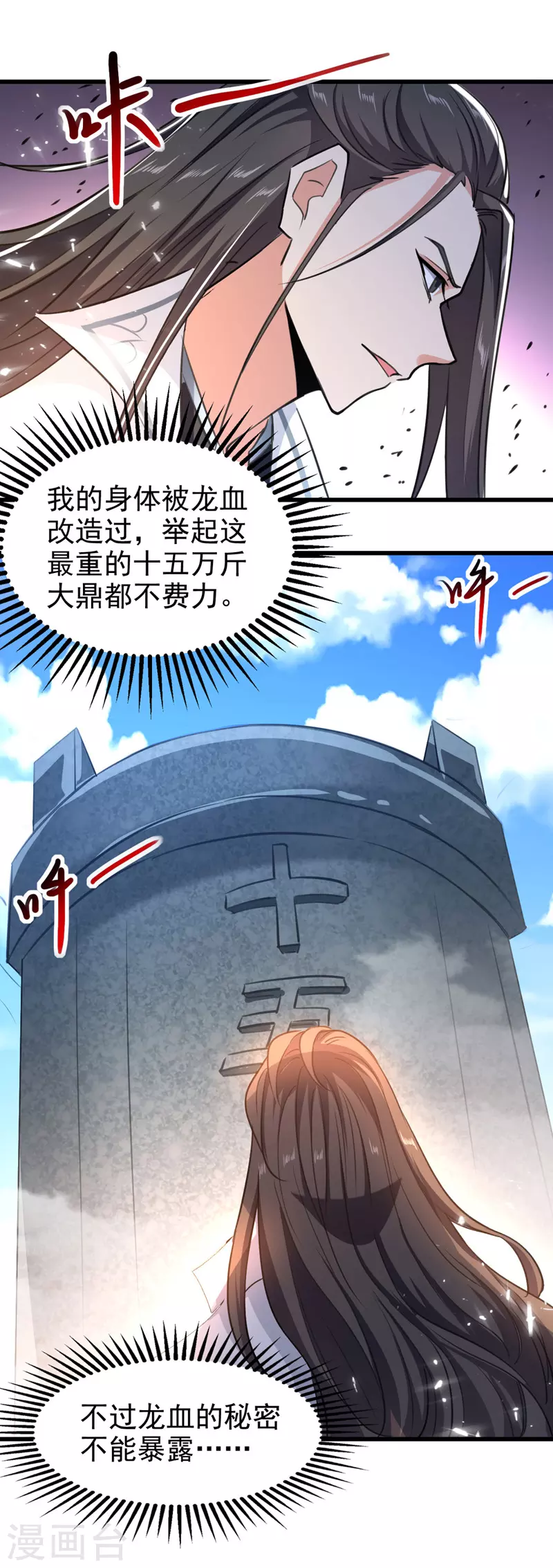 绝世武魂韩漫全集-第86话 天赋测试无删减无遮挡章节图片 