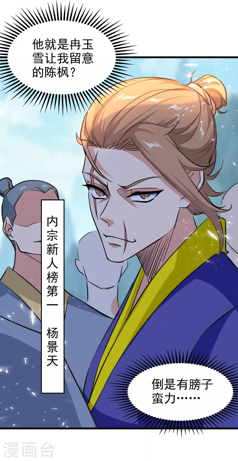 绝世武魂韩漫全集-第86话 天赋测试无删减无遮挡章节图片 