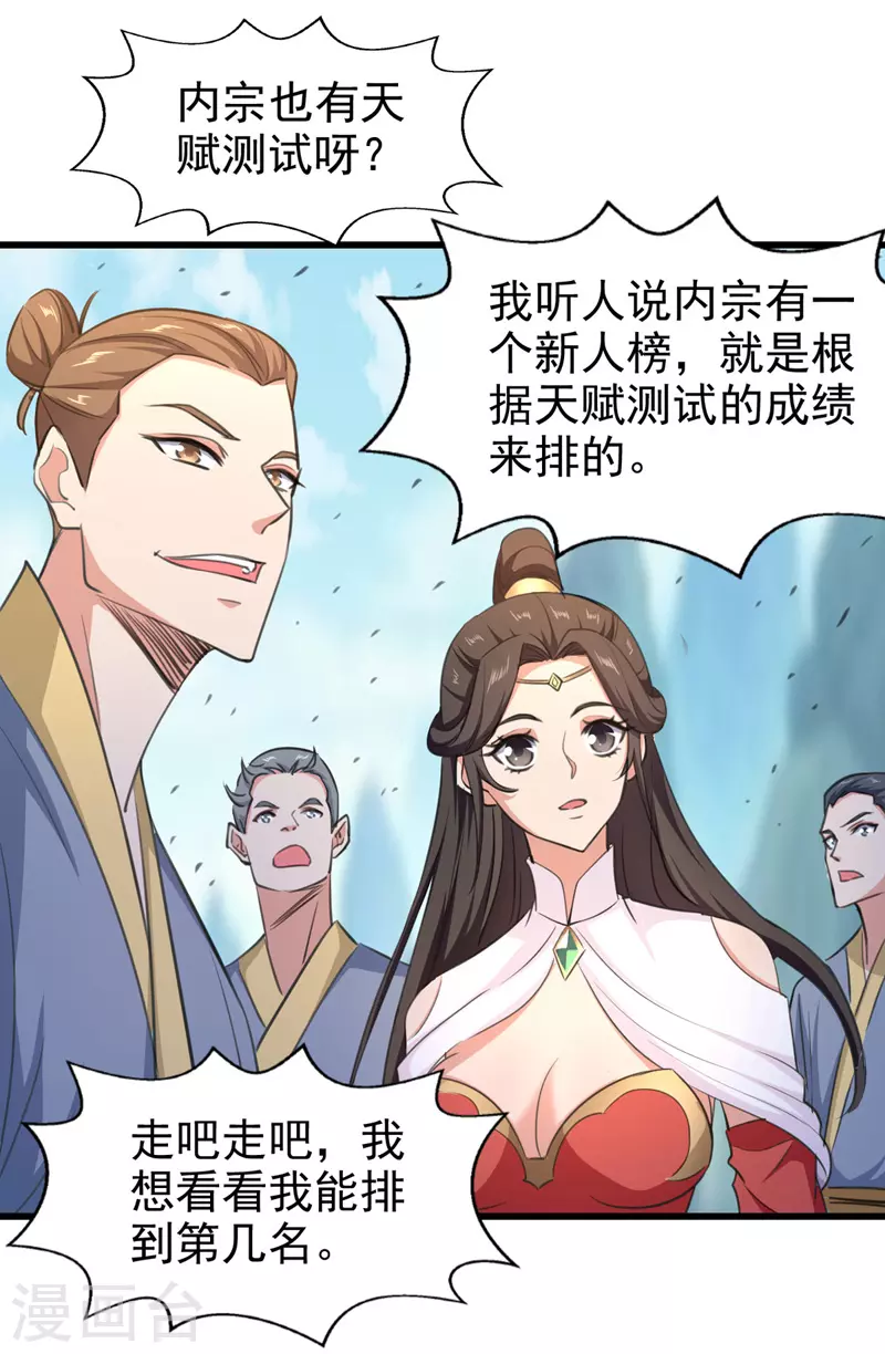 绝世武魂韩漫全集-第86话 天赋测试无删减无遮挡章节图片 
