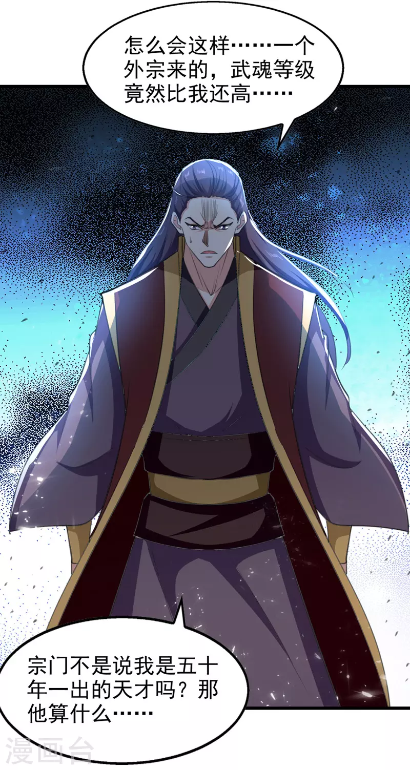 绝世武魂韩漫全集-第86话 天赋测试无删减无遮挡章节图片 