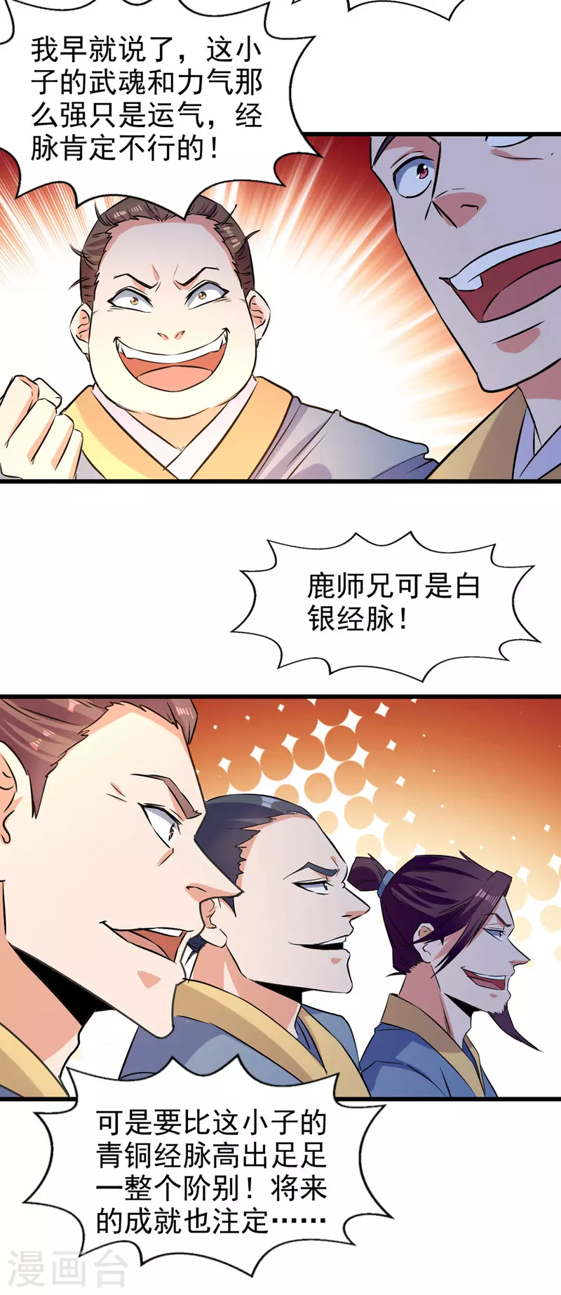 绝世武魂韩漫全集-第87话 黄金经脉无删减无遮挡章节图片 